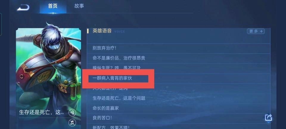 王者荣耀扁鹊台词是什么?王者荣耀扁鹊台词介绍截图