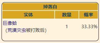 《泰拉瑞亚》灾厄防御型饰品阿米迪亚斯之垂饰获取方式介绍