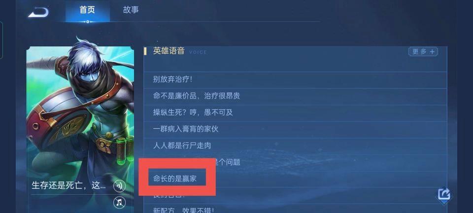 王者荣耀扁鹊台词是什么?王者荣耀扁鹊台词介绍截图