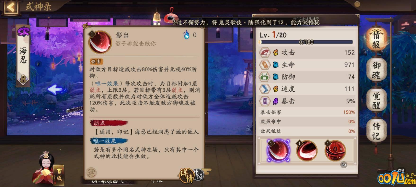 阴阳师海忍怎么无限连斩?阴阳师海忍无限连斩攻略