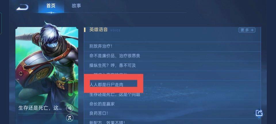 王者荣耀扁鹊台词是什么?王者荣耀扁鹊台词介绍截图