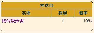 《泰拉瑞亚》灾厄防御型饰品钨钢屏障生成仪获取方式介绍