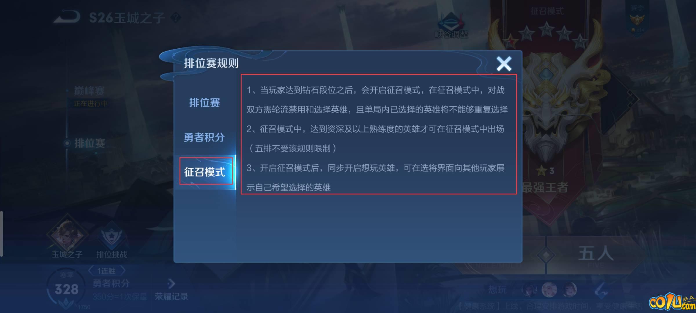 王者荣耀征召模式规则是什么?王者荣耀征召模式规则介绍