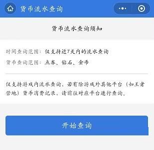 王者荣耀皮肤购买记录怎么查询?王者荣耀皮肤购买记录查询方法截图