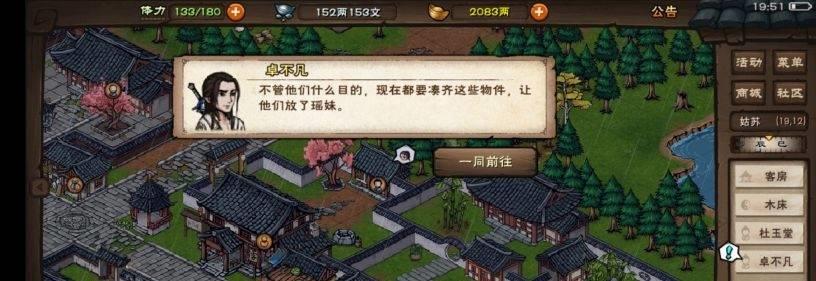 烟雨江湖姑苏之约怎么通关?烟雨江湖姑苏之约通关攻略截图