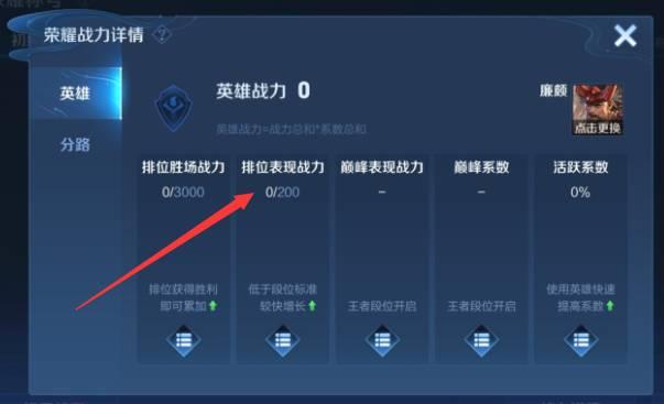 王者荣耀怎么查看排位表现分?王者荣耀查看排位表现分方法截图