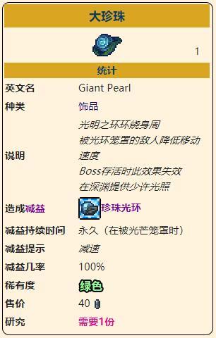 《泰拉瑞亚》灾厄深渊饰品大珍珠获取方式介绍