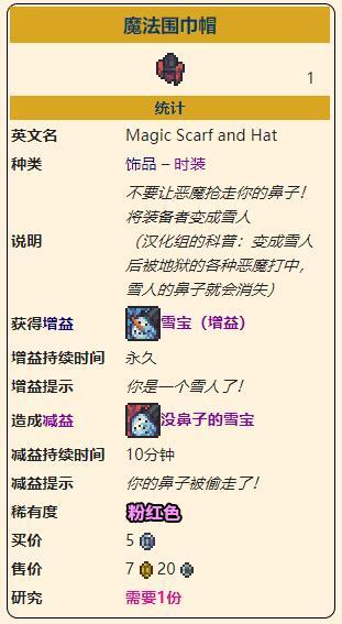 《泰拉瑞亚》灾厄饰品魔法围巾帽获取方式介绍