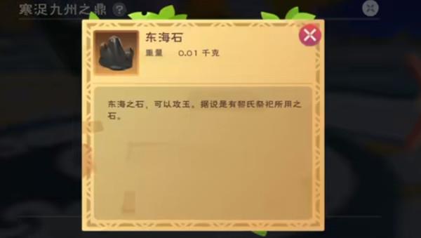 创造与魔法东海石获得方法