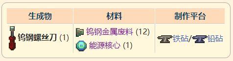 《泰拉瑞亚》灾厄困难前近战武器钨钢螺丝刀获取方式介绍