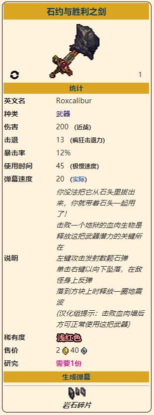 《泰拉瑞亚》灾厄困难近战武器石约与胜利之剑获取方式介绍