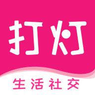 打灯安卓版
