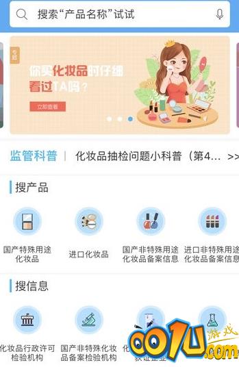 使用化妆品app识别化妆品真假步骤截图