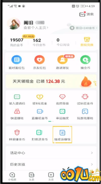 趣头条成语进行闯关的操作教程截图