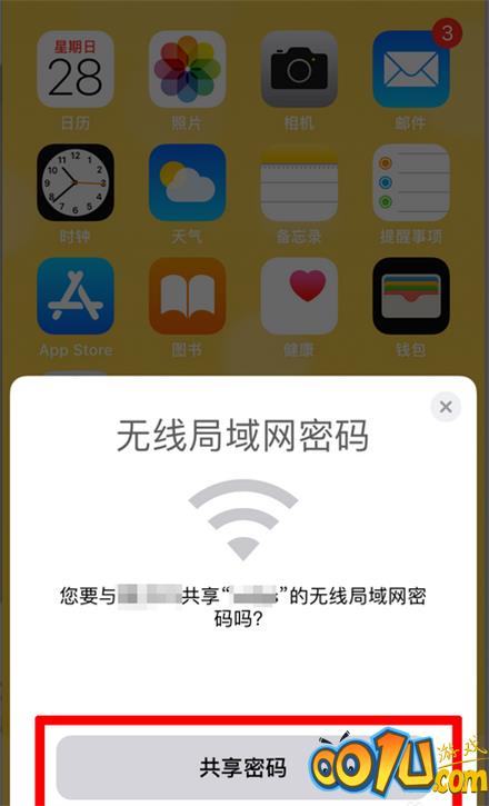 苹果手机怎么共享wifi密码 苹果手机共享网络密码方法截图