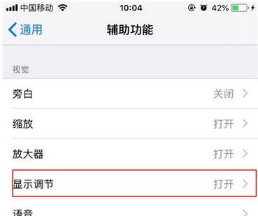 iPhone11pro max自动调整屏幕亮度的设置方法截图