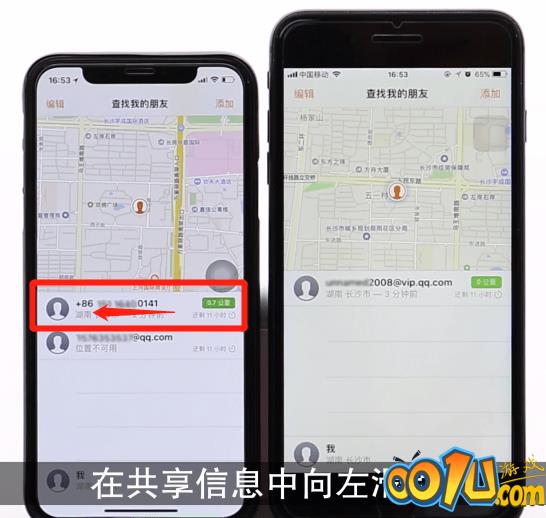 iPhone关掉查找朋友的操作方法截图