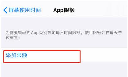 iPhone12怎么开启限制APP使用时长?iPhone12开启限制APP使用方法截图