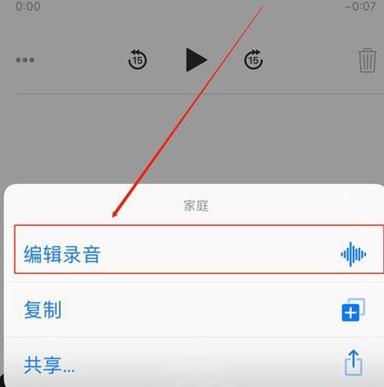 苹果手机中语音备忘录更改名字的相关操作截图