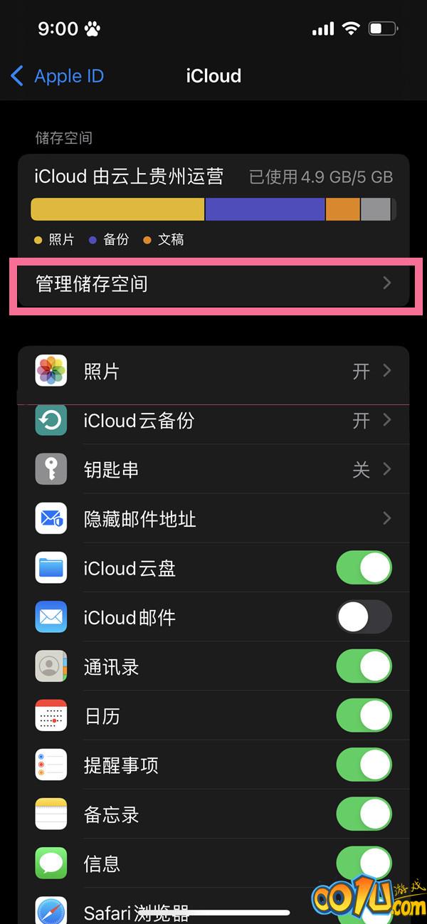 苹果云盘满了在哪里删除？苹果iCloud云盘管理储存空间打开方法截图