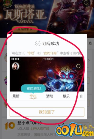 在掌上英雄联盟里订专栏的操作步骤截图