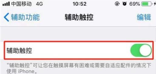 iPhone11pro max隐藏小白点的方法步骤截图