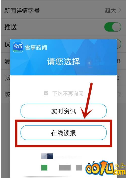 食事药闻如何打开在线读报版本？食事药闻打开在线读报版本教程截图