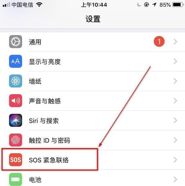 iOS11 SOS中开启和设置的方法截图