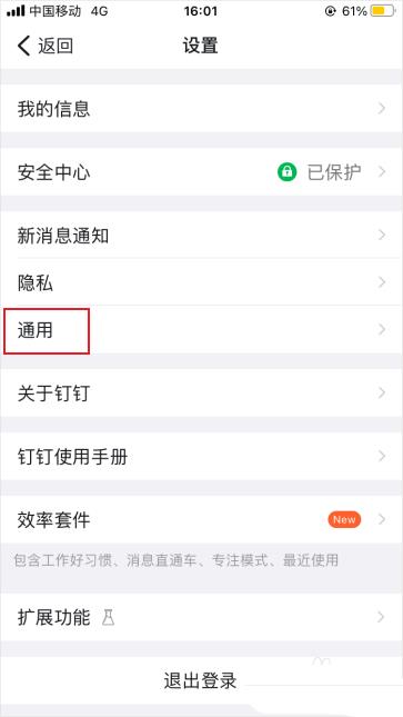 钉钉消息无法换行怎么办? 钉钉消息自动换行的设置方法截图