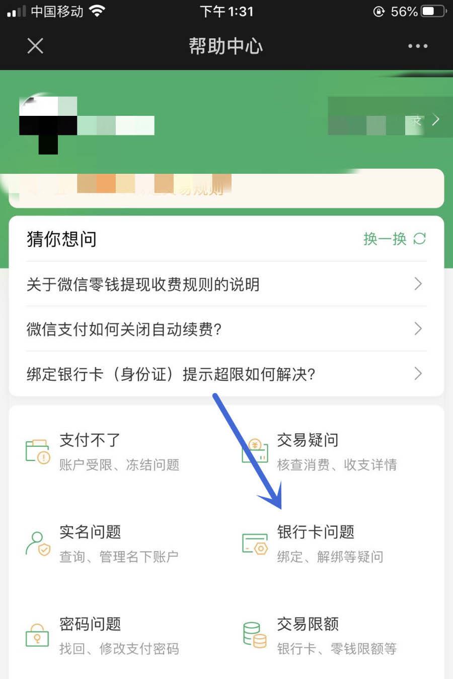 怎么查询银行卡是否绑定其他微信号? 银行卡绑定微信号的查询方法截图