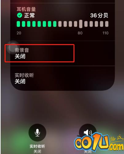 iOS15Beta3怎样调整背景音?iOS15Beta3调整背景音方法