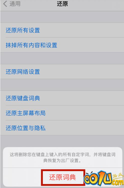 苹果12怎么删除输入法记忆 苹果12还原键盘词典方法截图