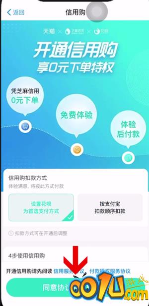 支付宝信用购开通方法步骤截图