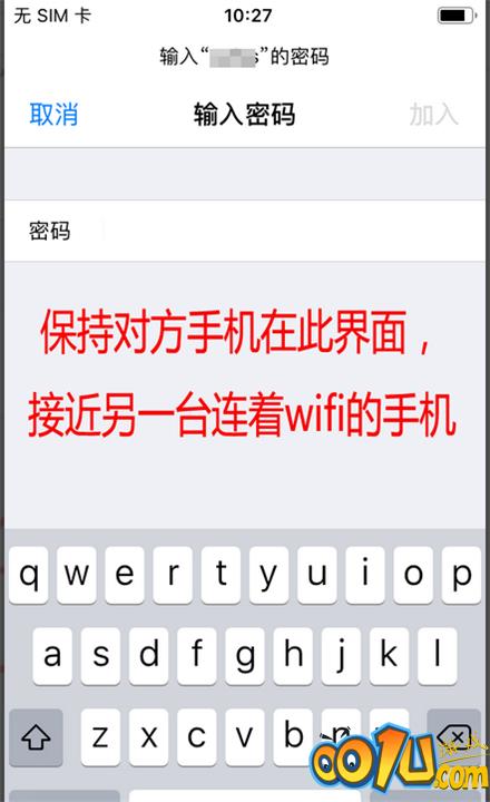 苹果手机怎么共享wifi密码 苹果手机共享网络密码方法截图