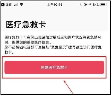 iOS11 SOS中开启和设置的方法截图