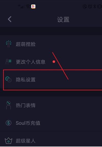 soul怎么找到把你拉黑的人 soul找到把你拉黑的人具体操作步骤截图