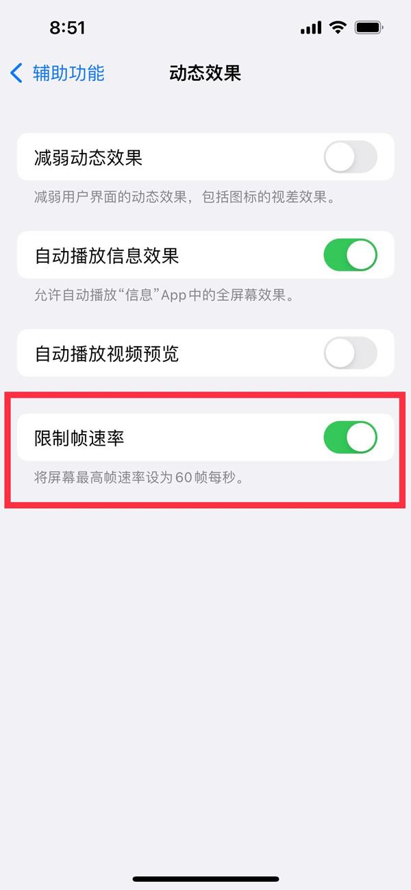 iphone13promax如何关闭高刷新率？iphone13promax关闭高刷新率方法截图