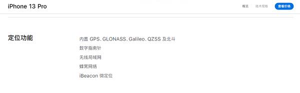 iPhone13有没有北斗导航?iPhone13北斗导航介绍截图