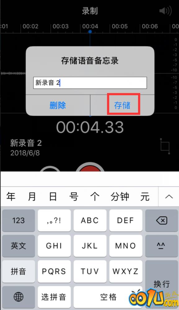 iphone中快速录音的方法步骤截图