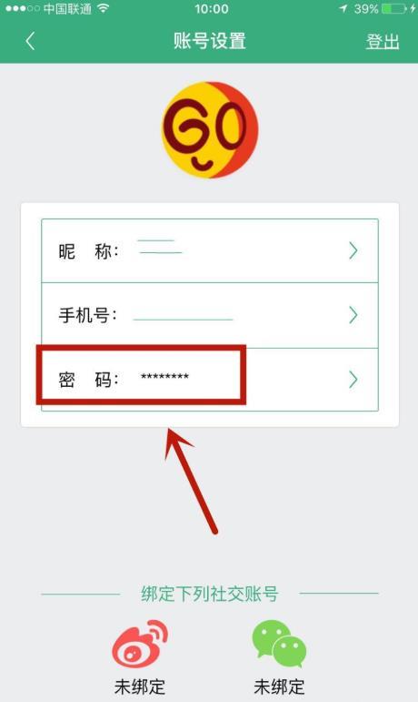 腰果公考怎么修改登录密码? 腰果公考修改登录密码的教程截图