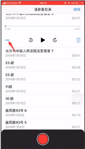 苹果语音备忘录导出来的操作教程截图