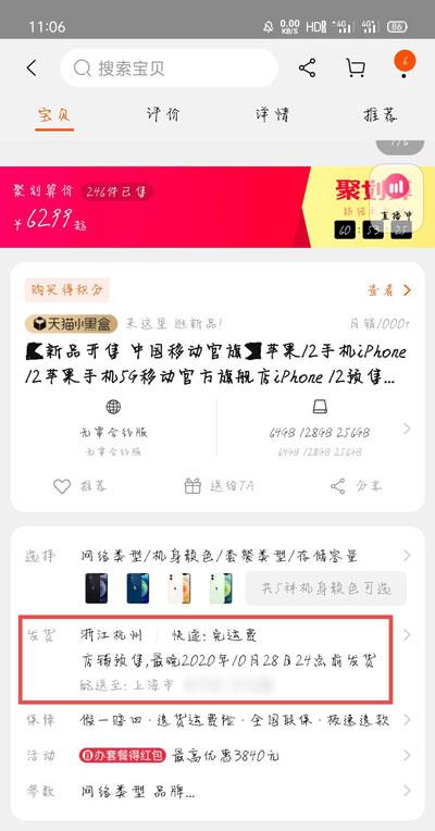 iPhone12淘宝天猫什么时候发货 iPhone12淘宝天猫发货详解截图