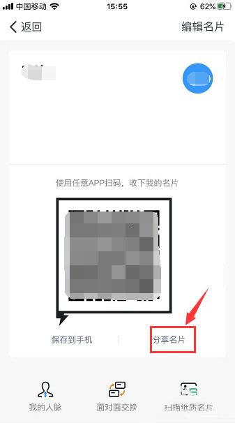 钉钉怎么互换名片?钉钉互换名片的教程分享截图