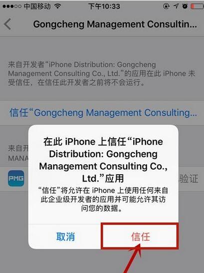 苹果7p添加信任的具体操作步骤截图