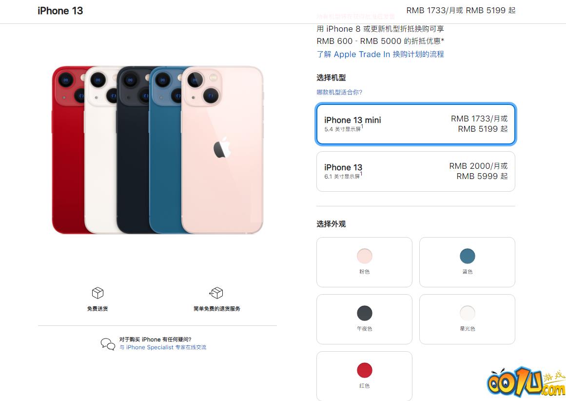 iphone13系列参数是什么?iphone13系列参数对比介绍截图