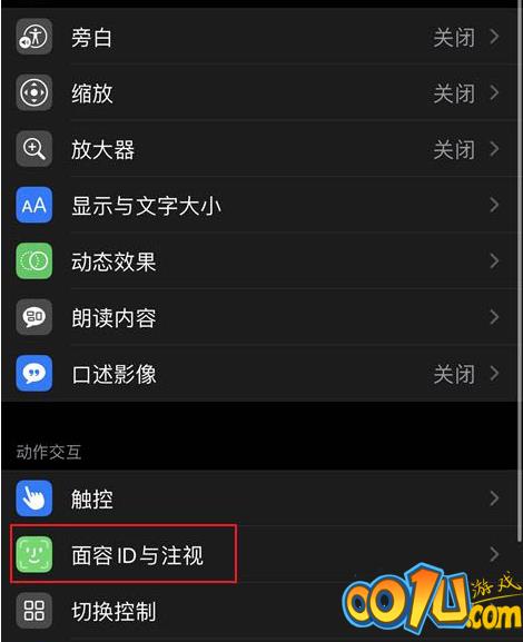 如何关闭iPhone12注视感知?iPhone12关闭注视感知功能讲解截图