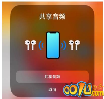 iPhone音频共享功能使用操作讲解截图