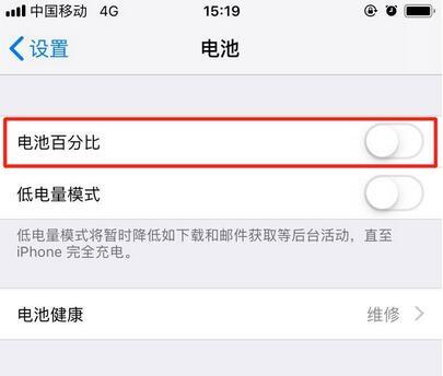 iPhone11pro max显示电量百分比的具体步骤截图