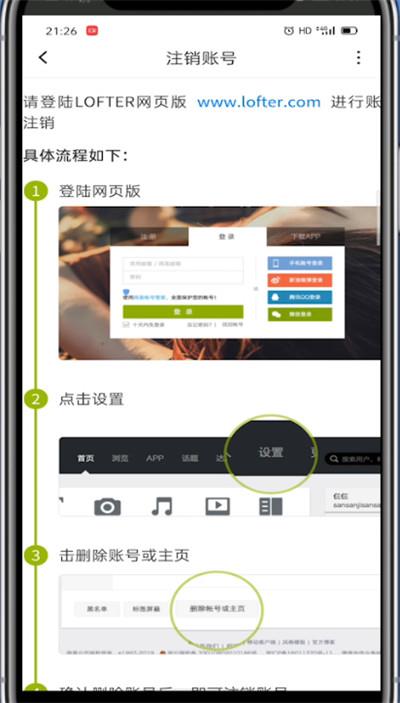 lofter快速注销账号的方法步骤截图