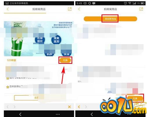 蚂蜂窝自由行中蜂蜜兑换商品的具体方法截图